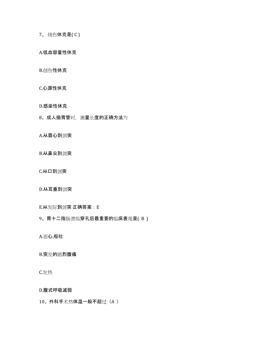 备考2025陕西省延安市妇幼保健院护士招聘模拟题库及答案_第3页