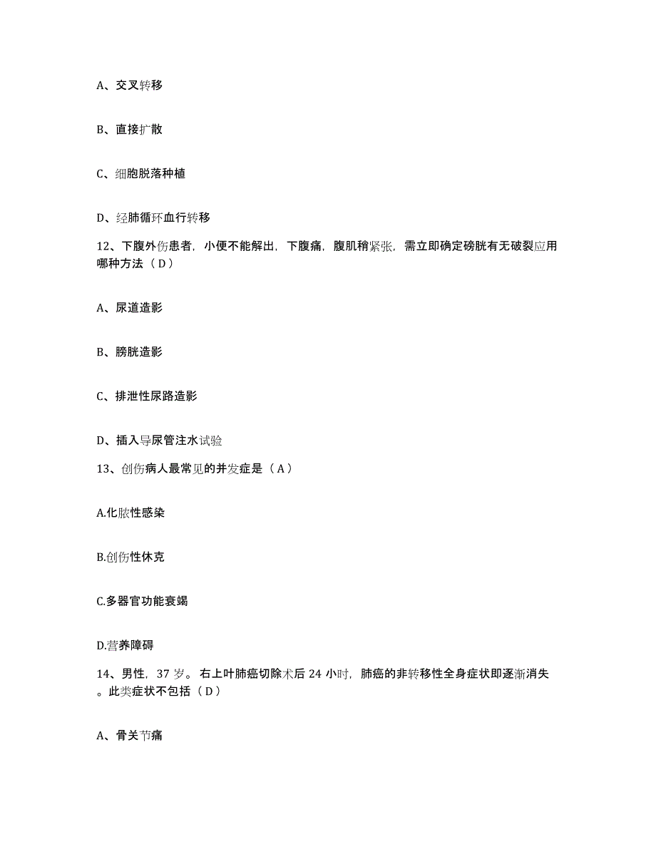 备考2025陕西省安康市安康地区妇幼保健院护士招聘考前练习题及答案_第4页