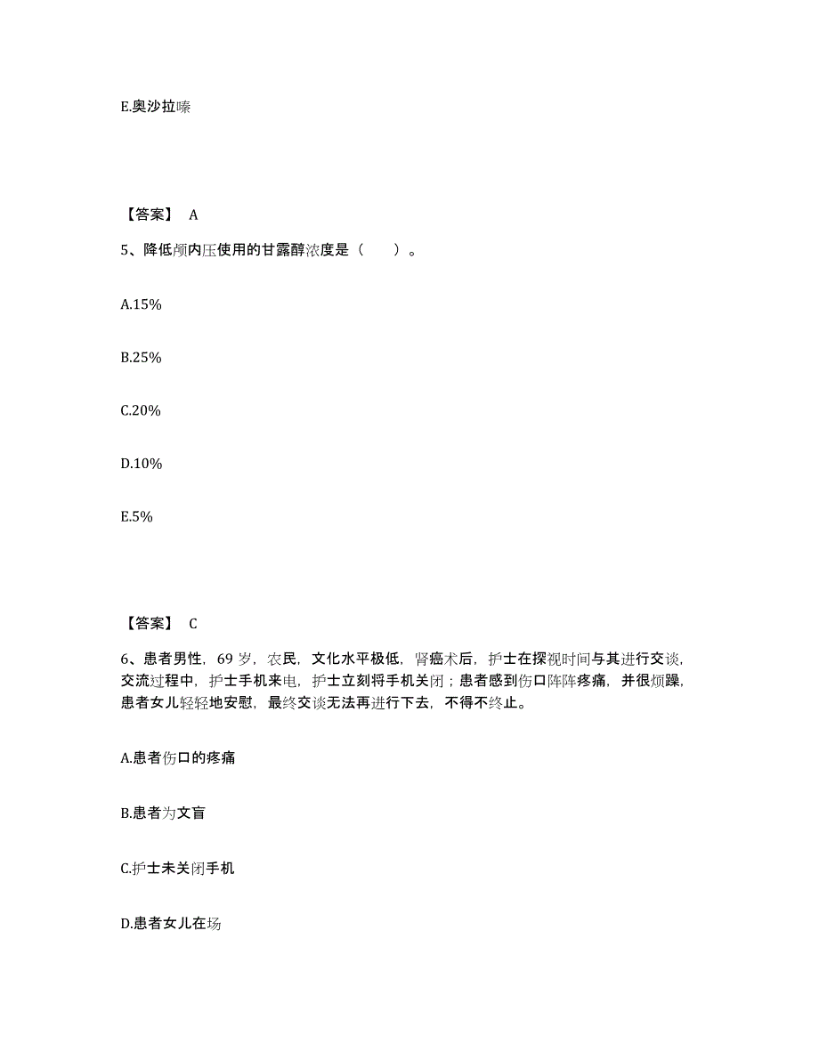 备考2025上海市纺织工业局第二医院执业护士资格考试能力测试试卷B卷附答案_第3页