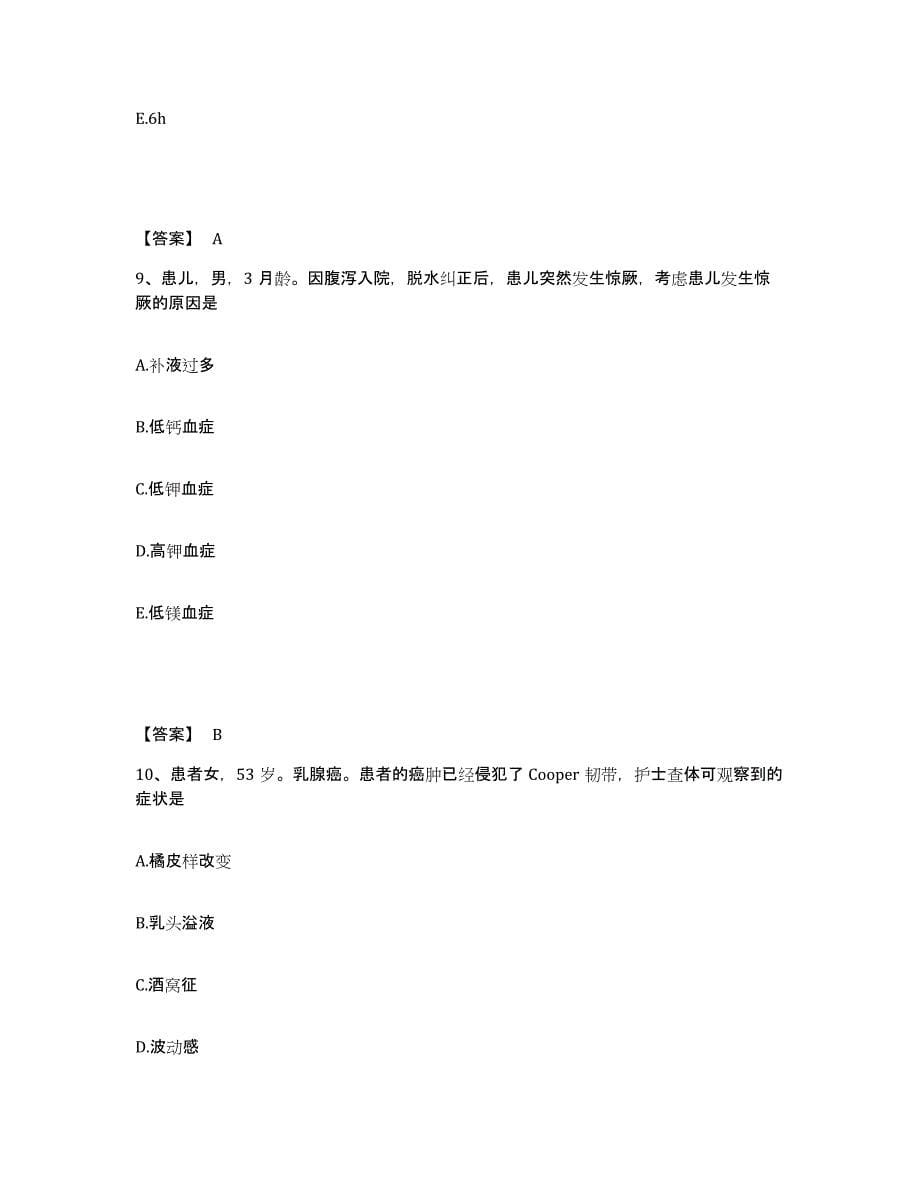 备考2025上海市纺织工业局第二医院执业护士资格考试能力测试试卷B卷附答案_第5页