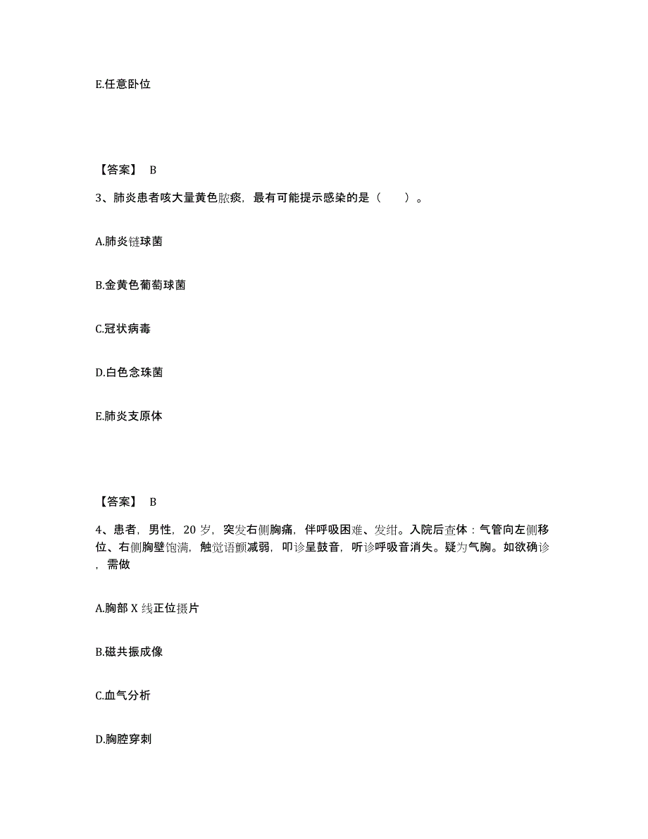 备考2025上海市嘉定区妇幼保健院执业护士资格考试高分通关题库A4可打印版_第2页