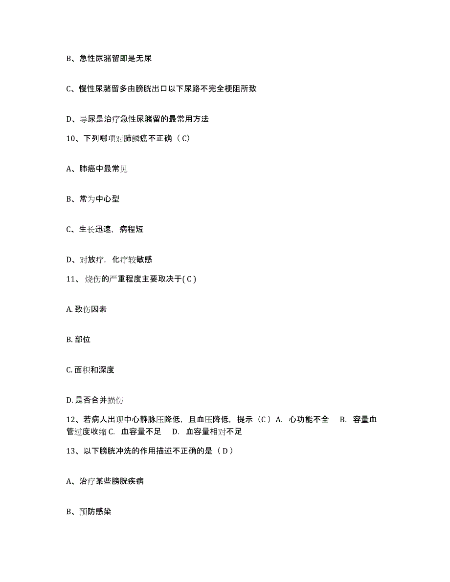 备考2025陕西省紫阳县妇幼保健站护士招聘过关检测试卷B卷附答案_第3页