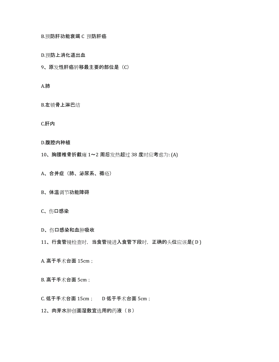 备考2025陕西省山阳县妇幼保健院护士招聘提升训练试卷B卷附答案_第3页