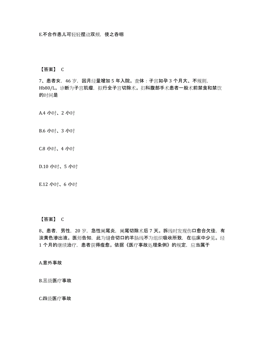 备考2025上海市虹口区妇幼保健院执业护士资格考试真题附答案_第4页