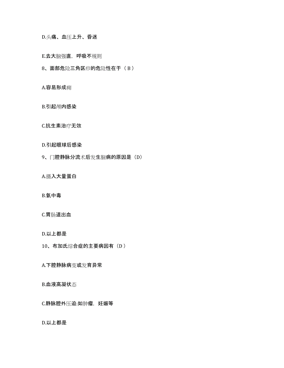 备考2025陕西省宝鸡市金台区妇幼保健院护士招聘真题练习试卷A卷附答案_第3页