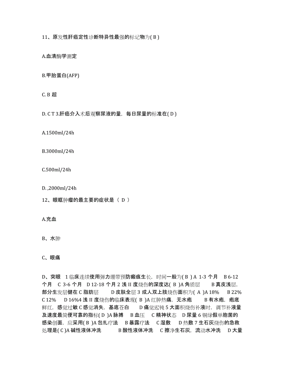 备考2025陕西省宝鸡市金台区妇幼保健院护士招聘真题练习试卷A卷附答案_第4页