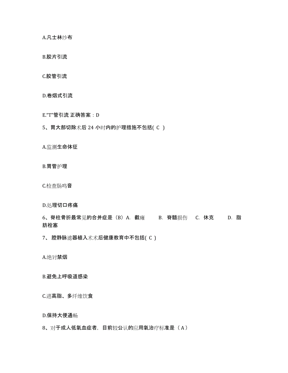 备考2025陕西省勉县医院护士招聘高分题库附答案_第2页