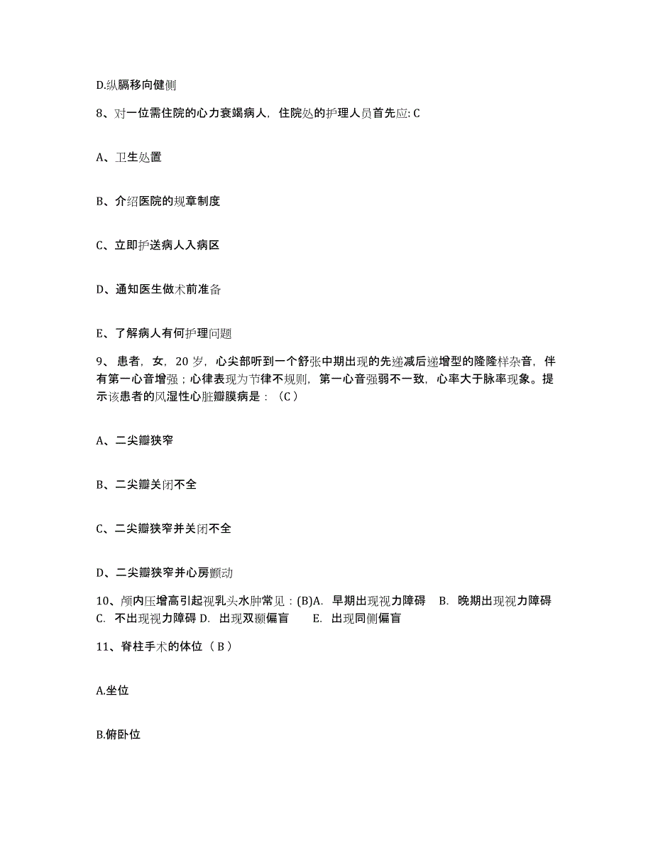 备考2025陕西省眉县西安神龙中医院护士招聘典型题汇编及答案_第3页