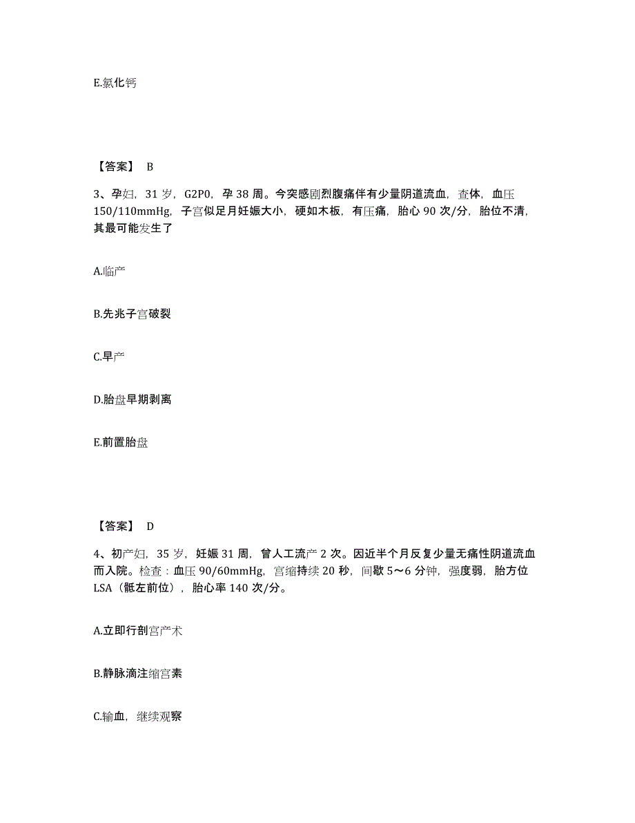 备考2025江苏省镇江市第四人民医院(江苏大学医学院附属东方医院)执业护士资格考试练习题及答案_第2页