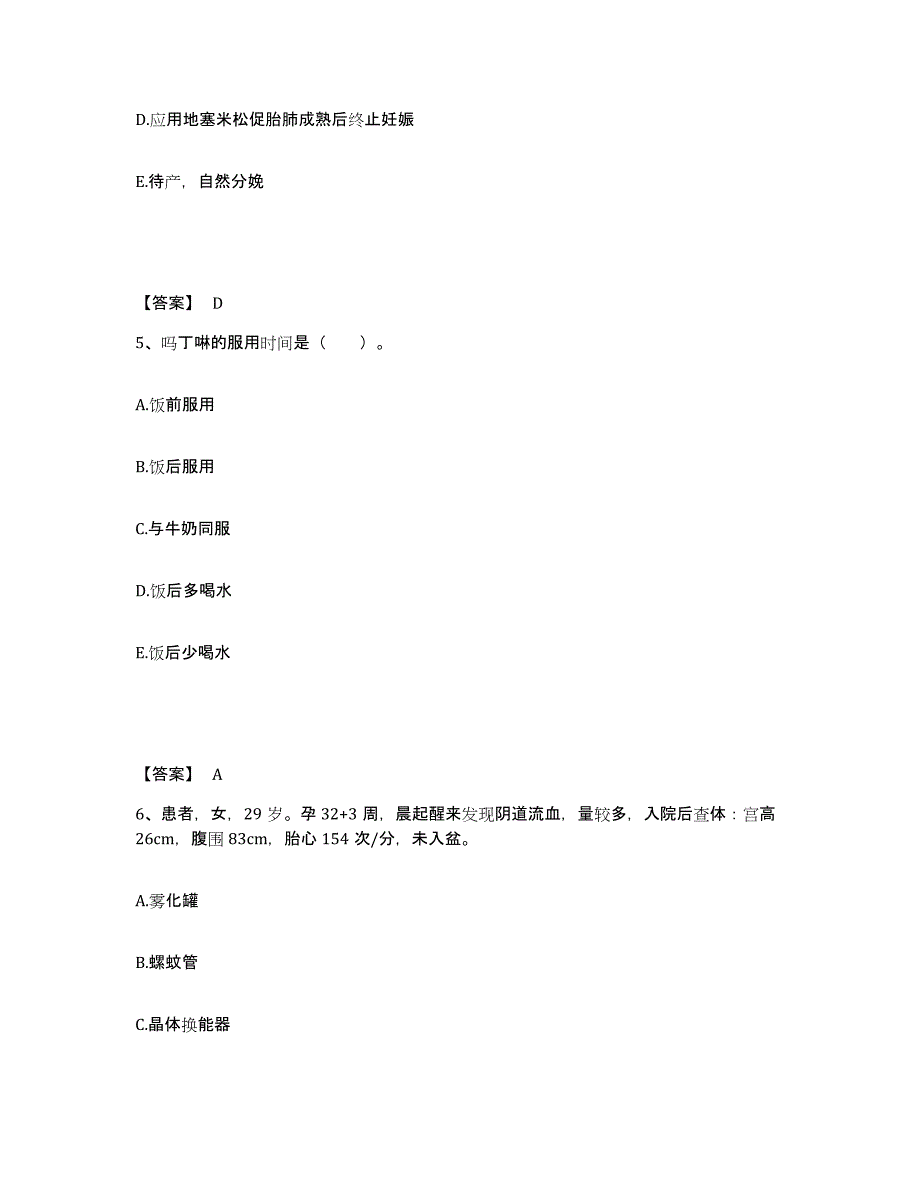 备考2025江苏省镇江市第四人民医院(江苏大学医学院附属东方医院)执业护士资格考试练习题及答案_第3页