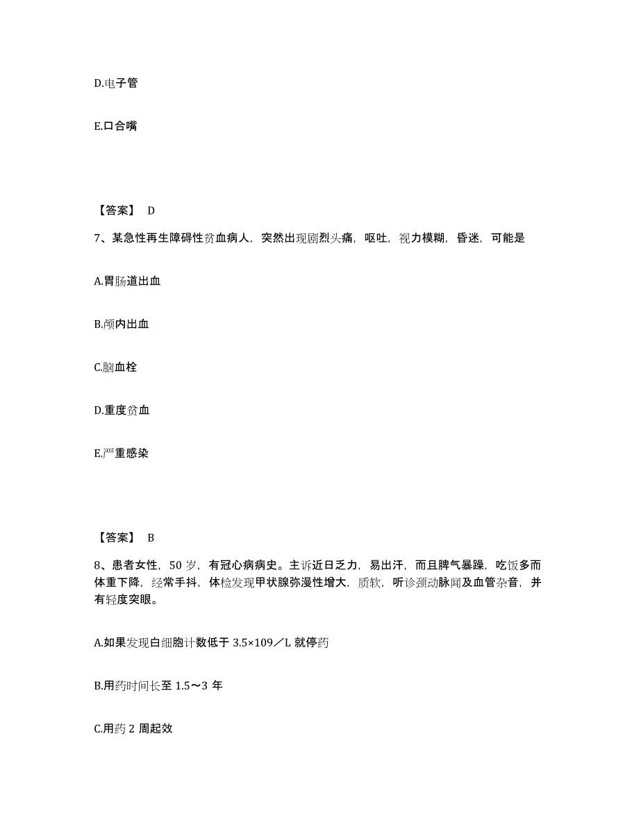 备考2025江苏省镇江市第四人民医院(江苏大学医学院附属东方医院)执业护士资格考试练习题及答案_第4页