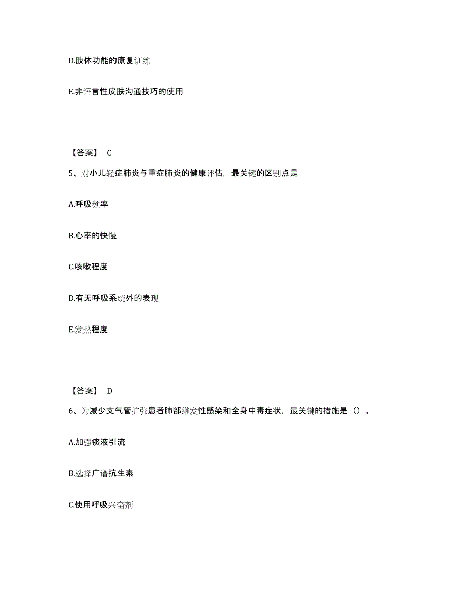 备考2025云南省江川县妇幼保健院执业护士资格考试能力测试试卷B卷附答案_第3页