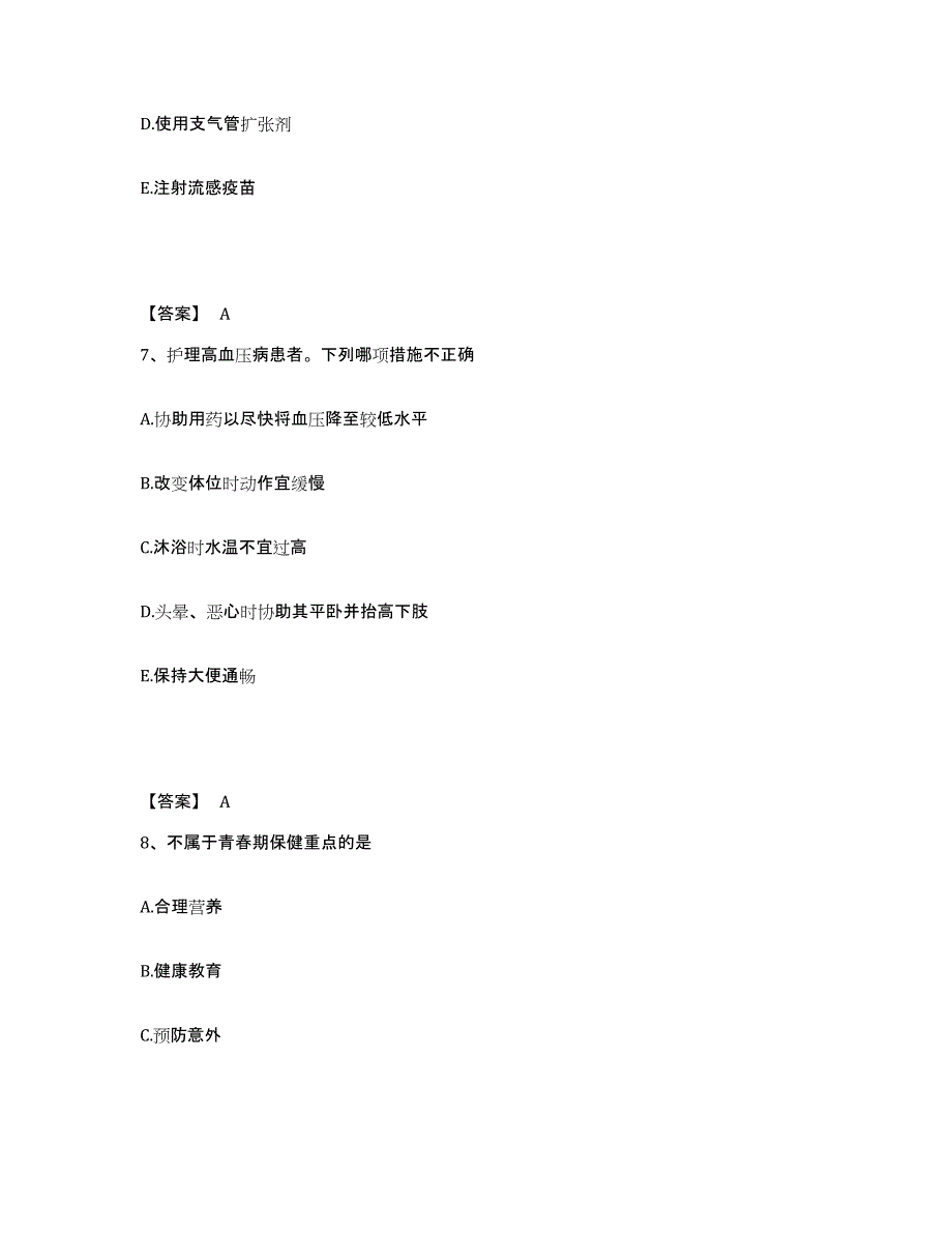 备考2025云南省江川县妇幼保健院执业护士资格考试能力测试试卷B卷附答案_第4页