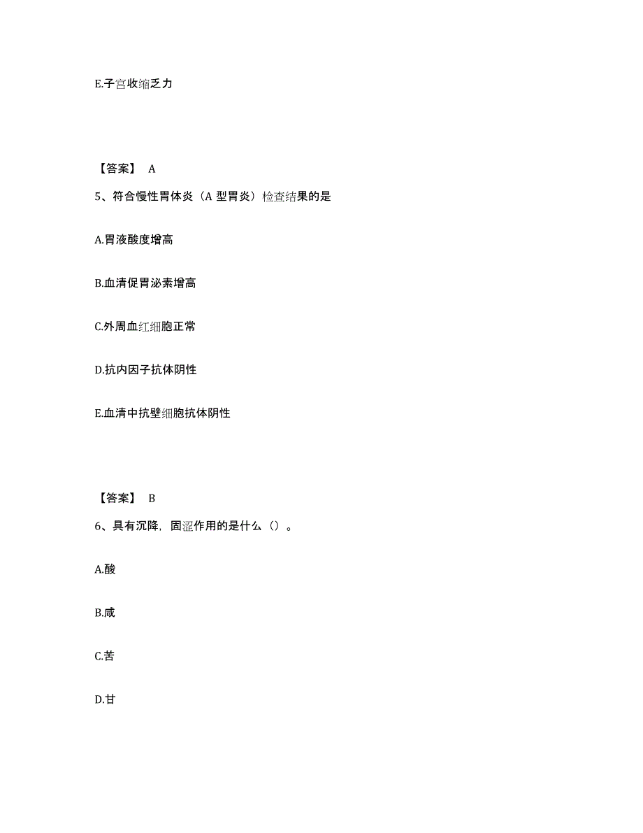 备考2025上海市皮肤病性病防治中心执业护士资格考试题库练习试卷B卷附答案_第3页