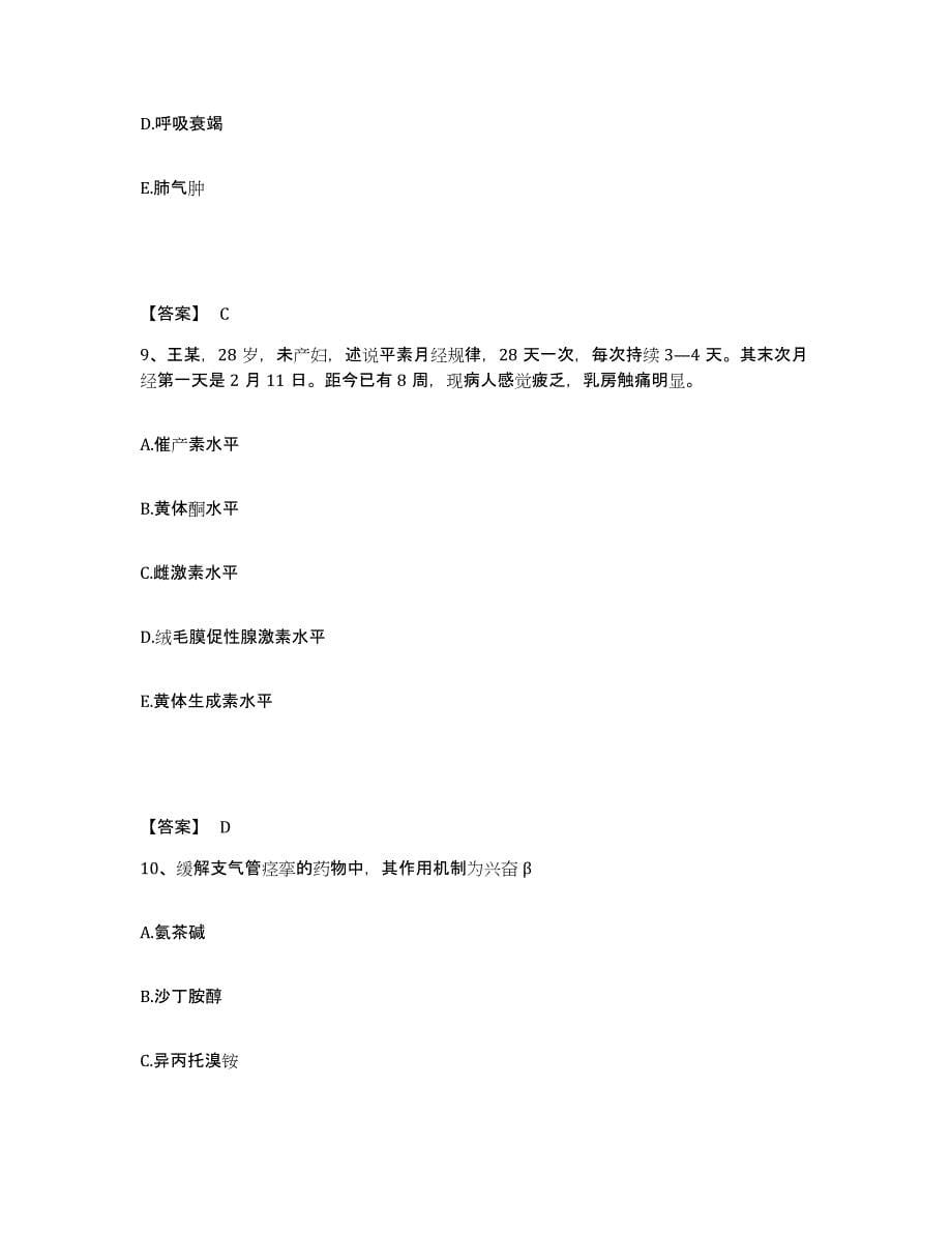 备考2025上海市皮肤病性病防治中心执业护士资格考试题库练习试卷B卷附答案_第5页