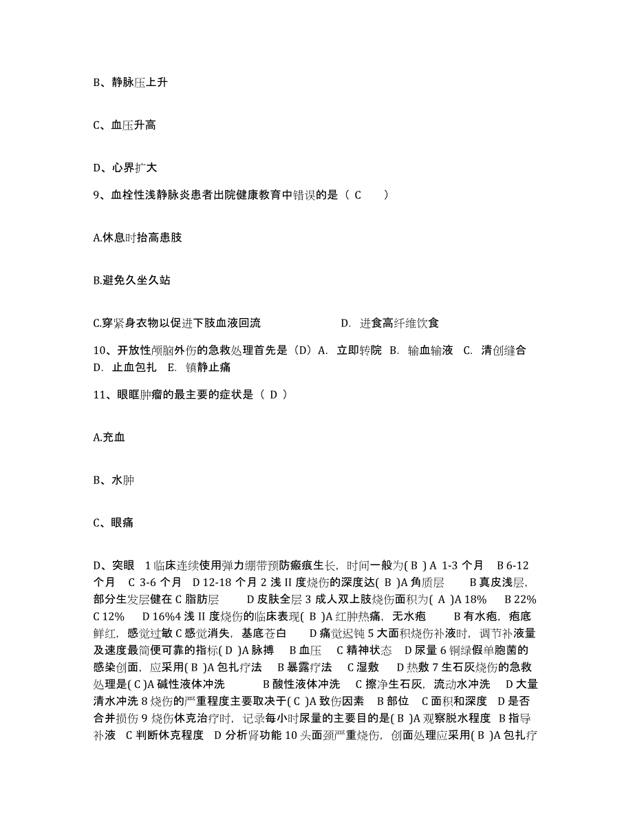 备考2025陕西省合阳县精神病康复医院护士招聘题库练习试卷B卷附答案_第3页