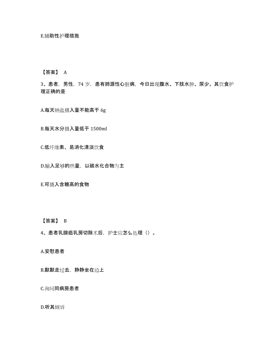 备考2025江苏省新沂市妇幼保健所执业护士资格考试每日一练试卷A卷含答案_第2页