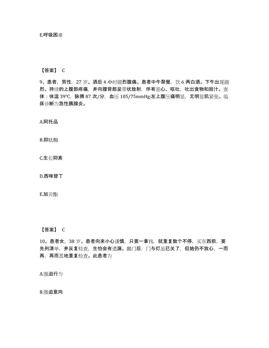 备考2025江苏省新沂市妇幼保健所执业护士资格考试每日一练试卷A卷含答案_第5页