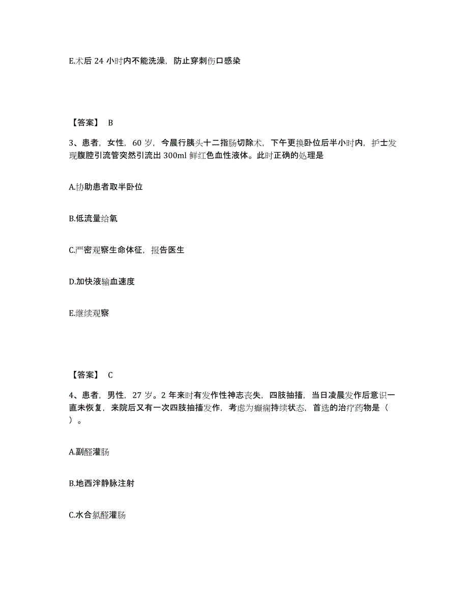 备考2025上海市南汇县妇幼保健所执业护士资格考试模拟考试试卷B卷含答案_第2页