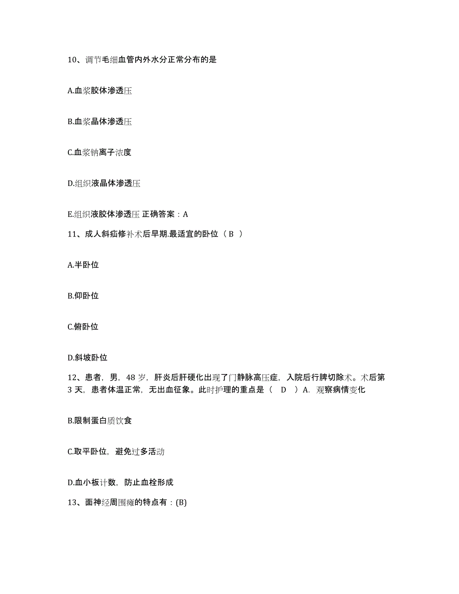 备考2025陕西省铜川县铜川市妇幼保健院护士招聘题库与答案_第3页