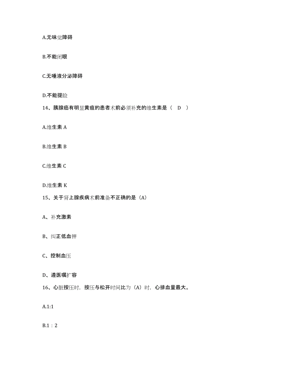 备考2025陕西省铜川县铜川市妇幼保健院护士招聘题库与答案_第4页