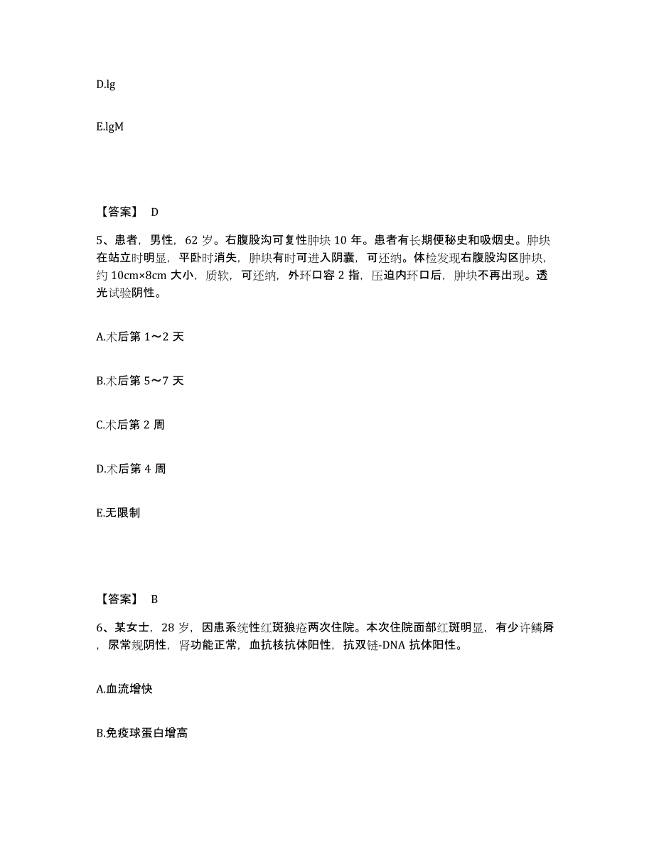 备考2025江苏省扬州市妇幼保健院扬州市红十字医院执业护士资格考试考前冲刺模拟试卷A卷含答案_第3页