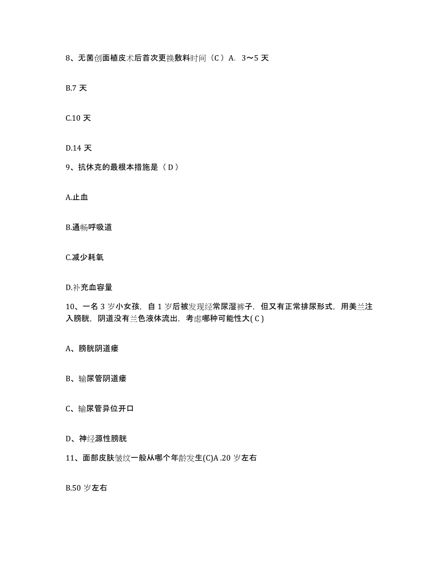 备考2025陕西省延川县妇幼保健站护士招聘过关检测试卷B卷附答案_第3页