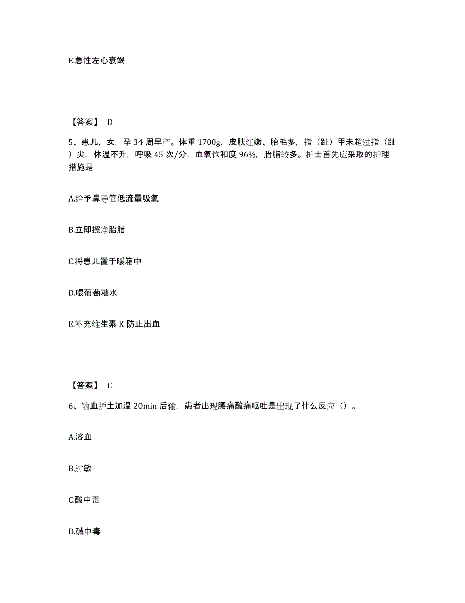 备考2025上海市皮肤病性病防治中心执业护士资格考试押题练习试题A卷含答案_第3页