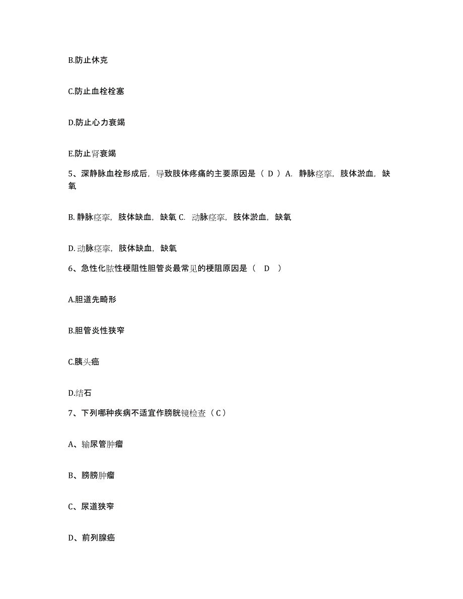 备考2025陕西省安康市妇幼保健院护士招聘能力测试试卷A卷附答案_第2页