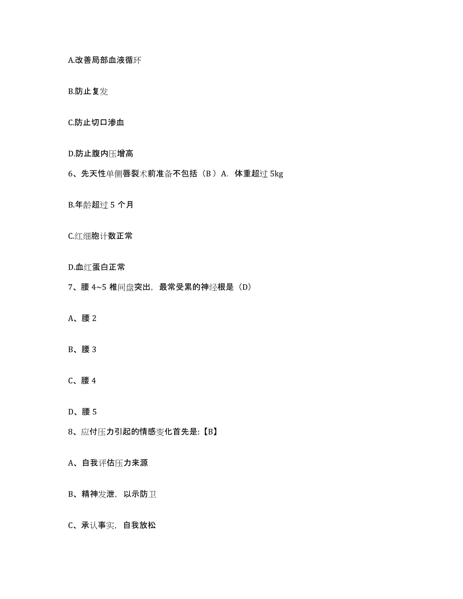 备考2025陕西省石泉县妇幼保健院护士招聘提升训练试卷B卷附答案_第2页