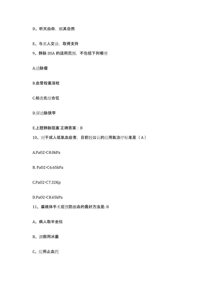 备考2025陕西省石泉县妇幼保健院护士招聘提升训练试卷B卷附答案_第3页