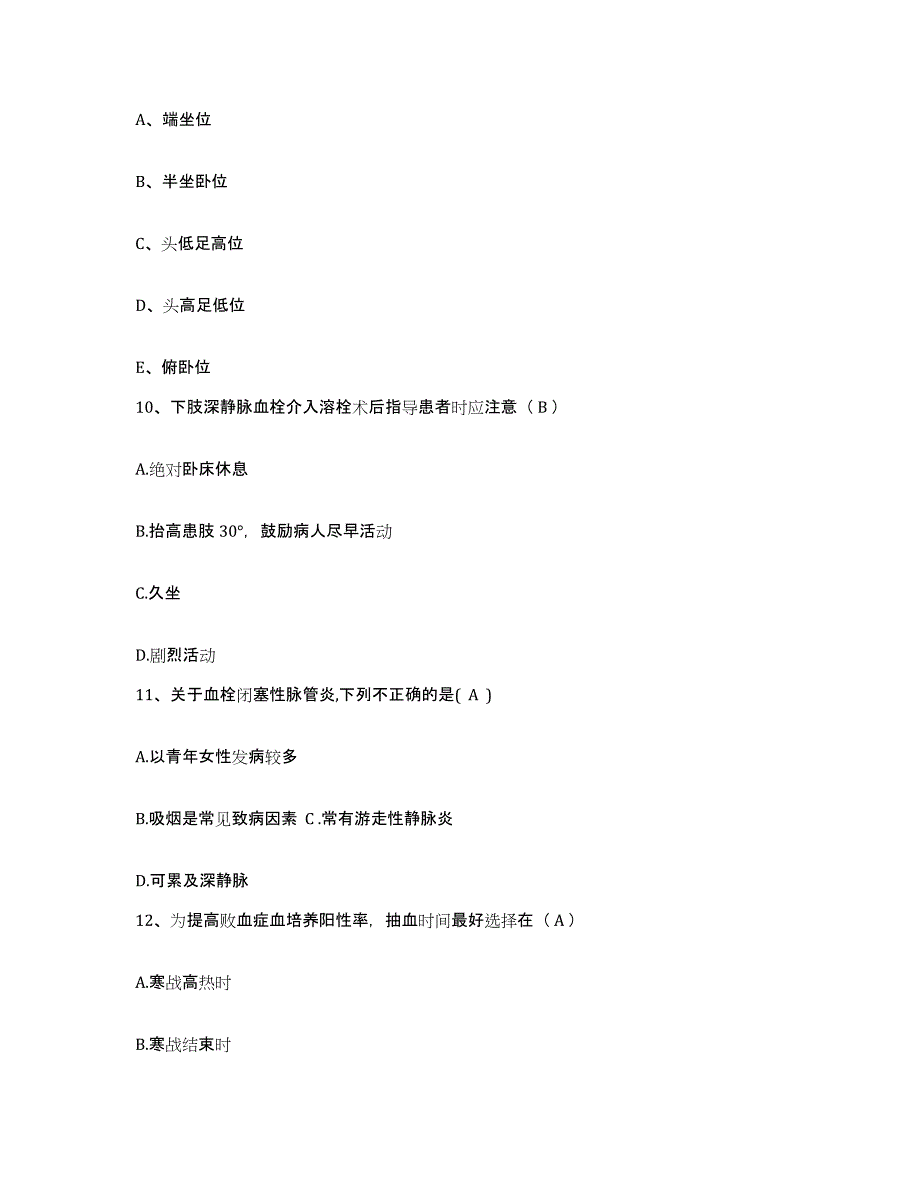 备考2025陕西省宝鸡市 宝鸡市渭滨区妇幼保健站护士招聘押题练习试卷A卷附答案_第3页