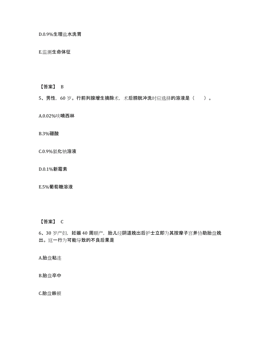 备考2025云南省南华县妇幼保健站执业护士资格考试题库及答案_第3页