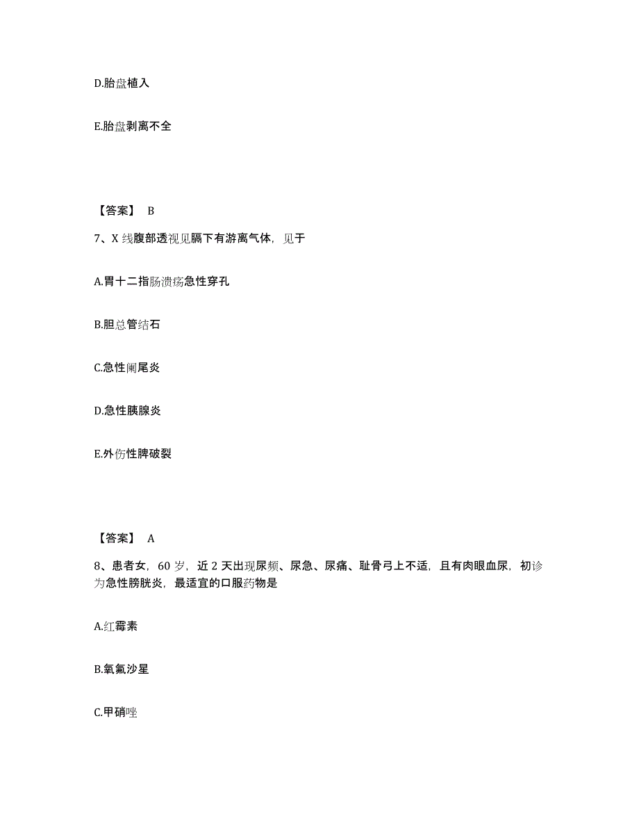 备考2025云南省南华县妇幼保健站执业护士资格考试题库及答案_第4页