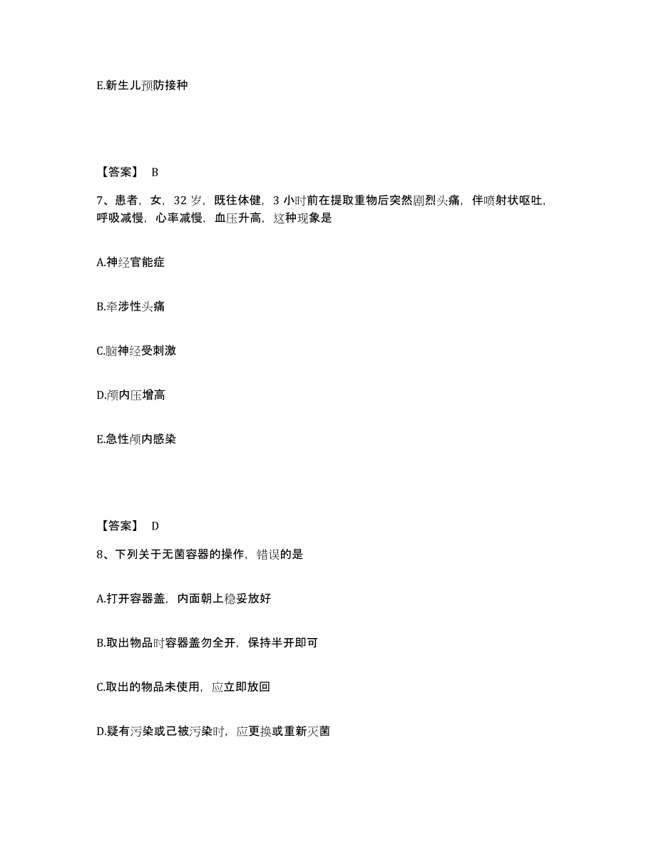 备考2025上海市嘉定区迎园医院执业护士资格考试通关题库(附答案)_第4页