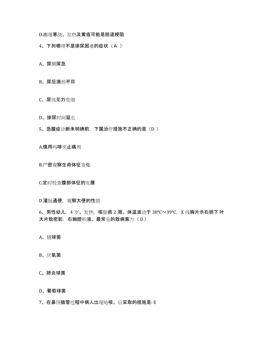 备考2025陕西省汉中市妇幼保健院护士招聘题库附答案（基础题）_第2页