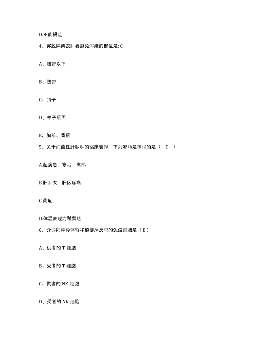 备考2025陕西省潼关县妇幼保健站护士招聘真题附答案_第2页