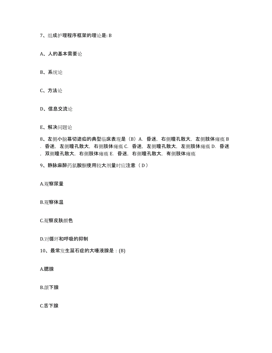 备考2025陕西省潼关县妇幼保健站护士招聘真题附答案_第3页