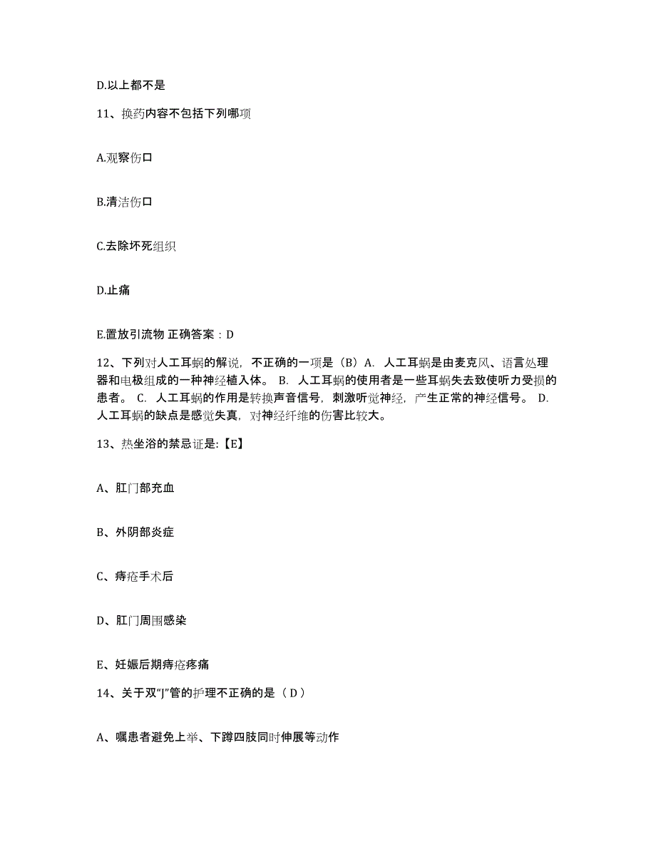 备考2025陕西省潼关县妇幼保健站护士招聘真题附答案_第4页