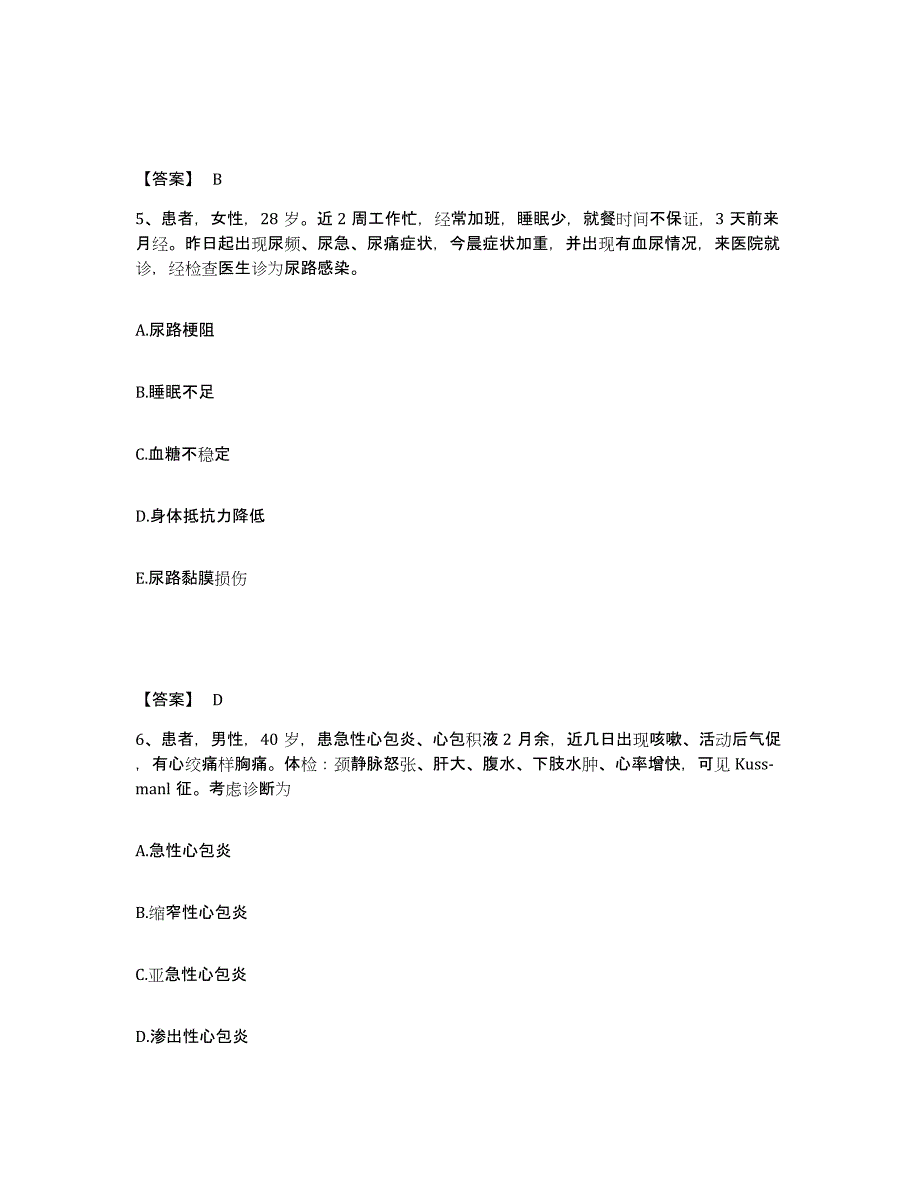 备考2025江苏省徐州市贾汪区妇幼保健所执业护士资格考试题库综合试卷B卷附答案_第3页