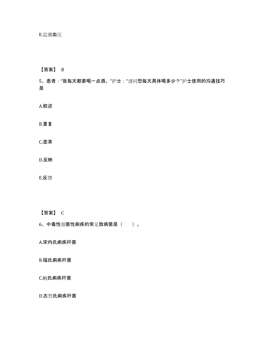 备考2025江苏省武进市妇幼保健所执业护士资格考试自我检测试卷A卷附答案_第3页