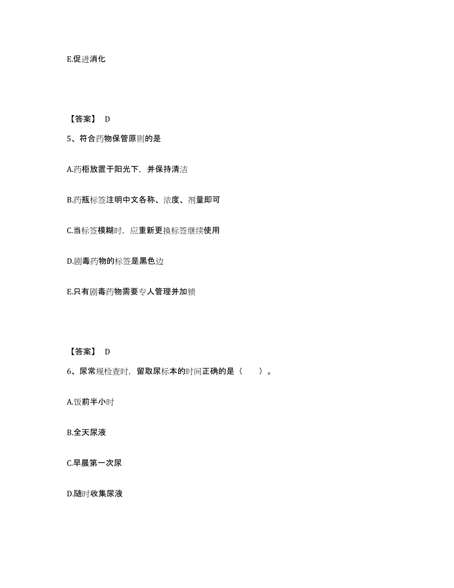 备考2025江西省赣县第二人民医院执业护士资格考试高分通关题型题库附解析答案_第3页