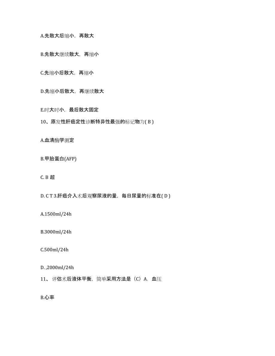 备考2025陕西省大荔县城关妇幼保健院护士招聘能力提升试卷A卷附答案_第3页