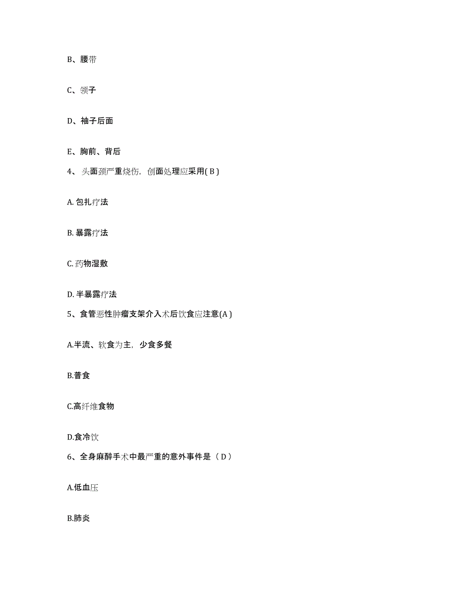 备考2025陕西省西安市未央区大明宫骨科医院护士招聘通关提分题库及完整答案_第2页