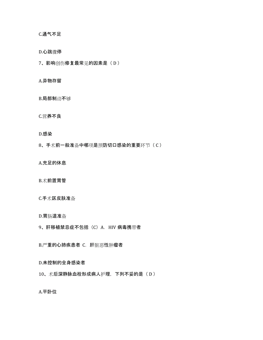 备考2025陕西省西安市未央区大明宫骨科医院护士招聘通关提分题库及完整答案_第3页