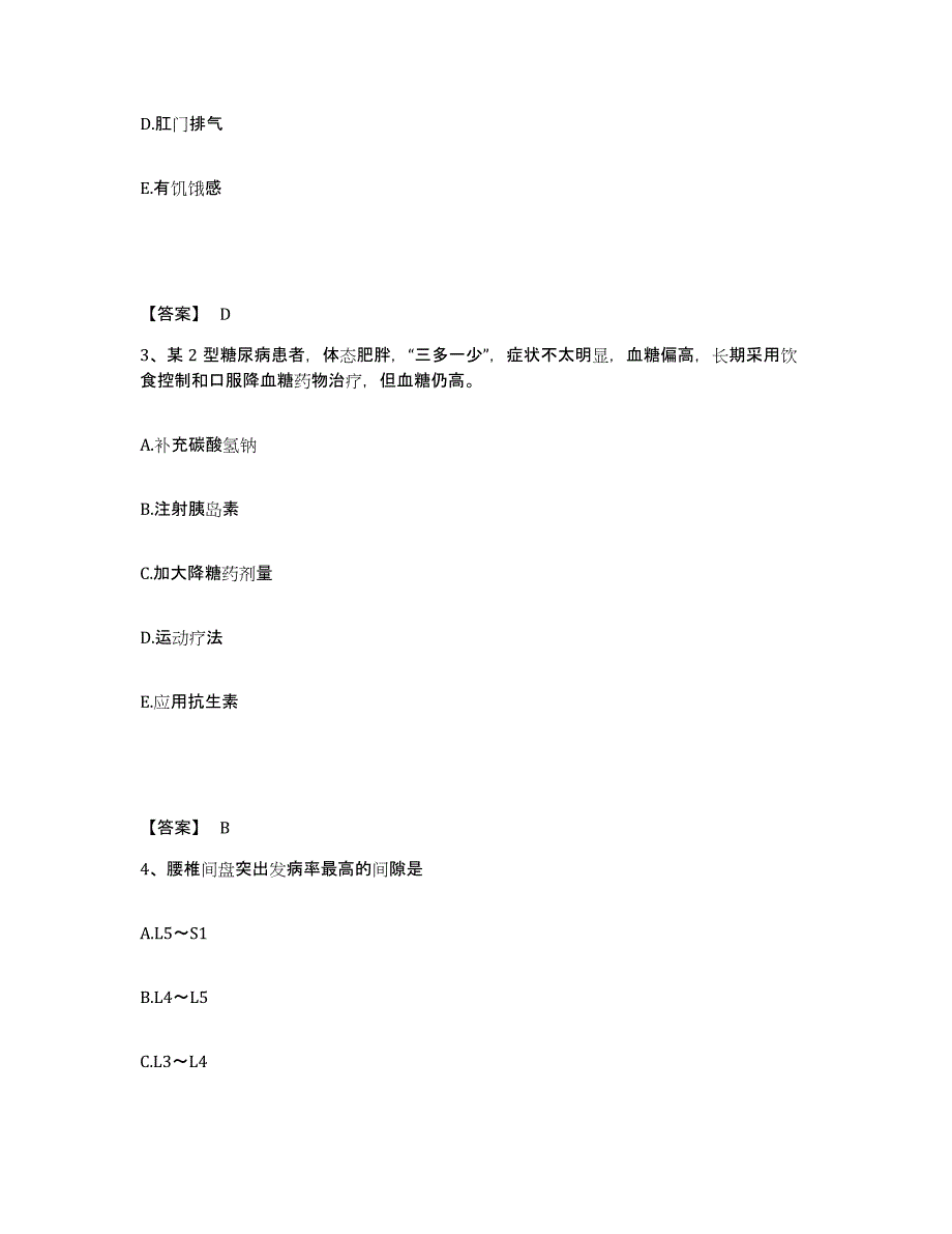 备考2025上海市纺织工业局第二医院执业护士资格考试押题练习试题A卷含答案_第2页