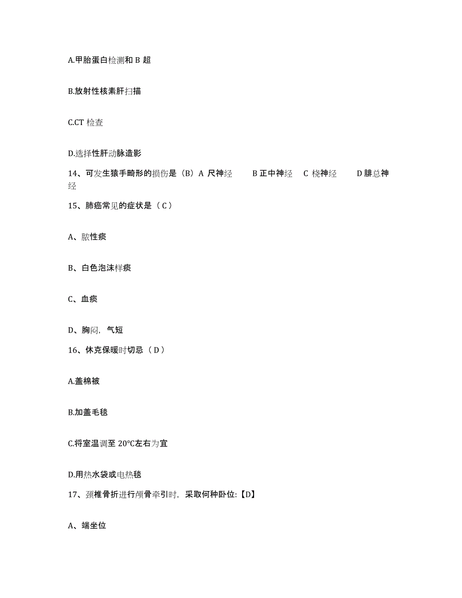 备考2025陕西省安康市妇幼保健院护士招聘综合检测试卷A卷含答案_第4页