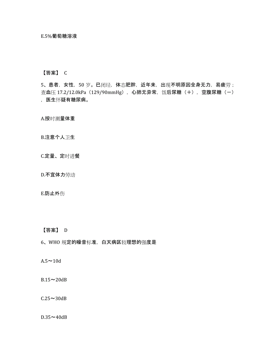 备考2025江西省都昌县人民医院执业护士资格考试能力检测试卷B卷附答案_第3页