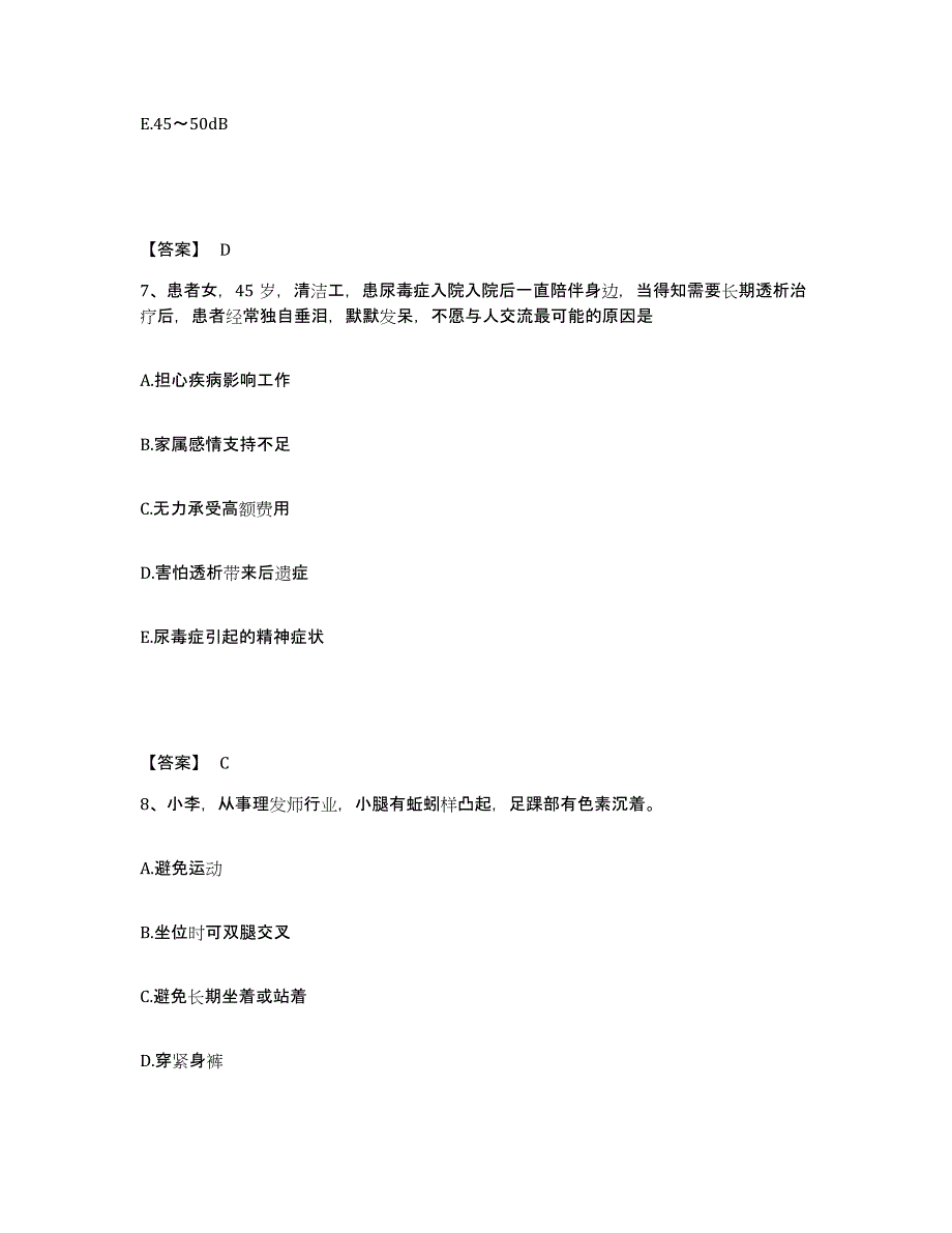 备考2025江西省都昌县人民医院执业护士资格考试能力检测试卷B卷附答案_第4页