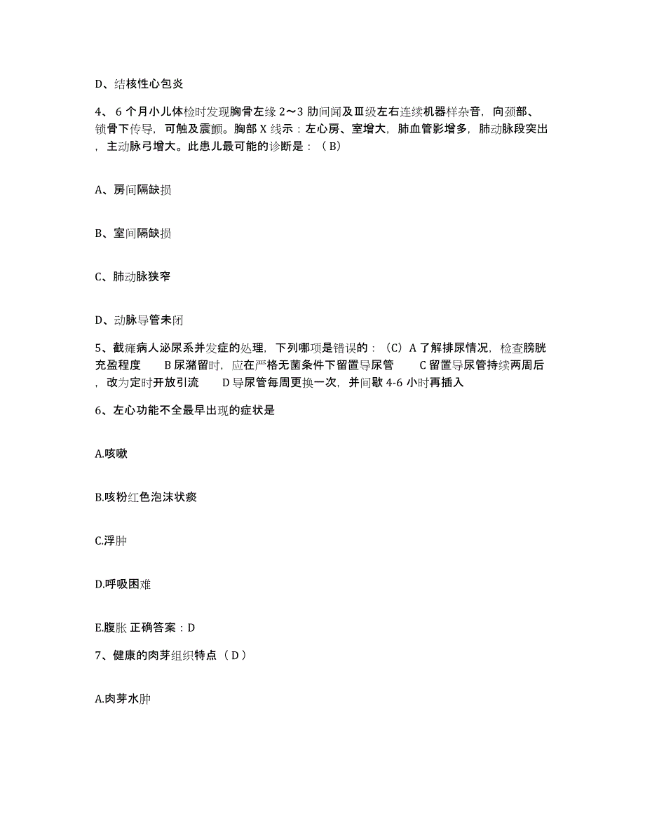 备考2025陕西省铜川县铜川市妇幼保健院护士招聘题库综合试卷A卷附答案_第2页